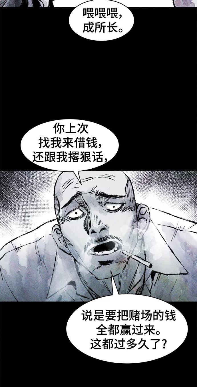 《人类碎片》第17话 第9页