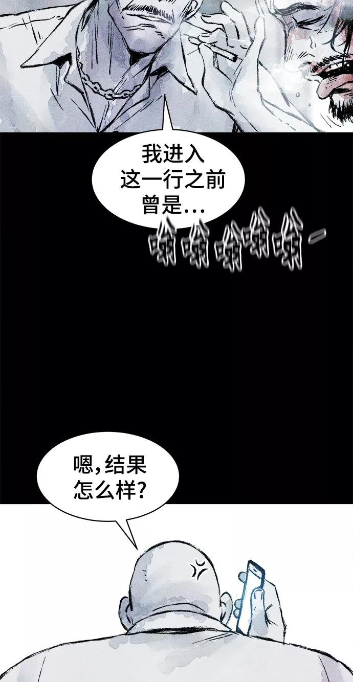 《人类碎片》第17话 第12页
