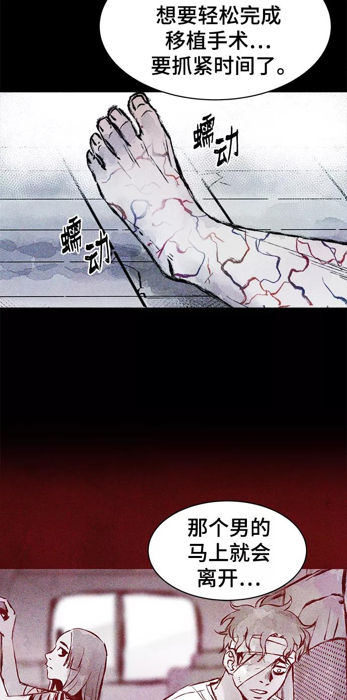 《人类碎片》第17话 第47页