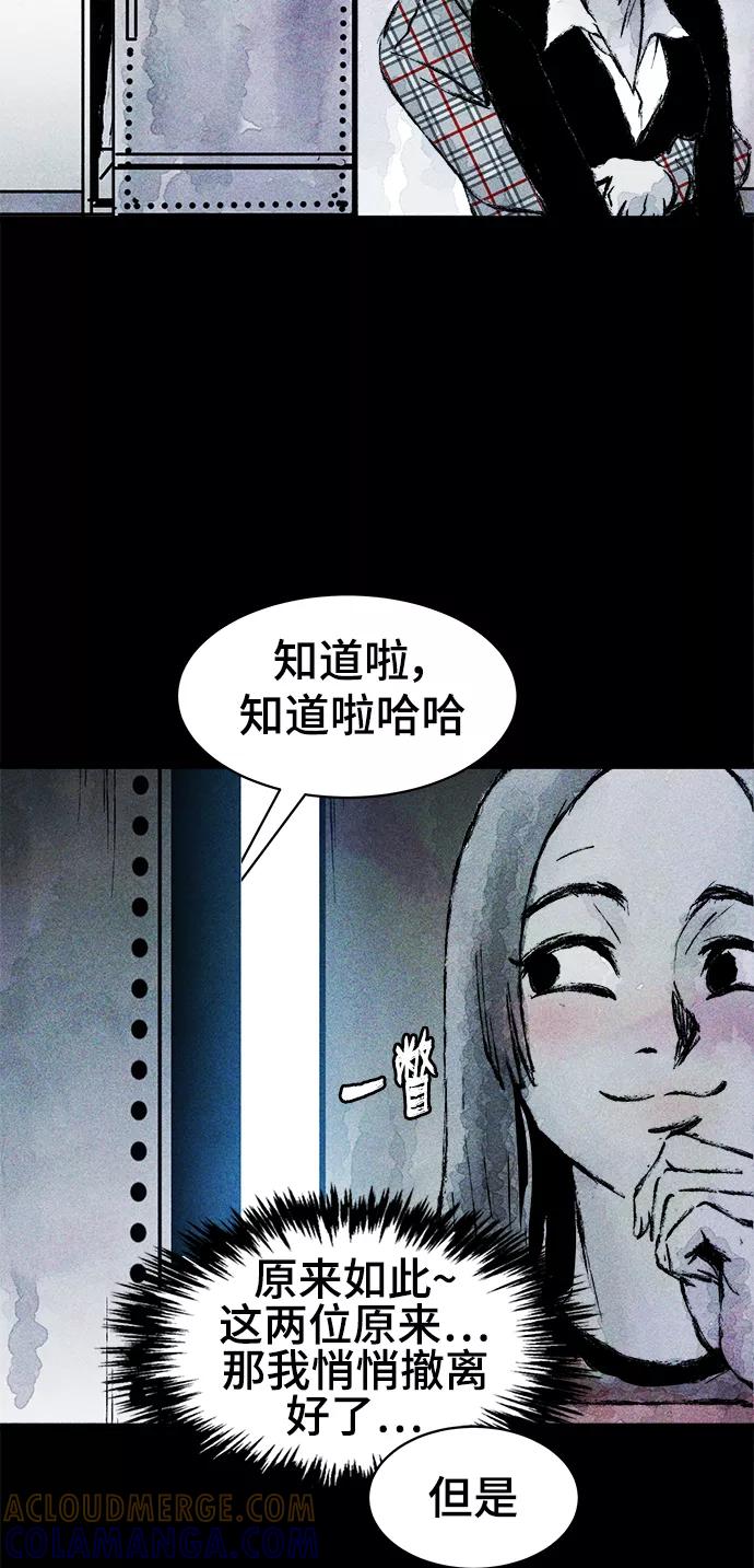 《人类碎片》第17话 第52页