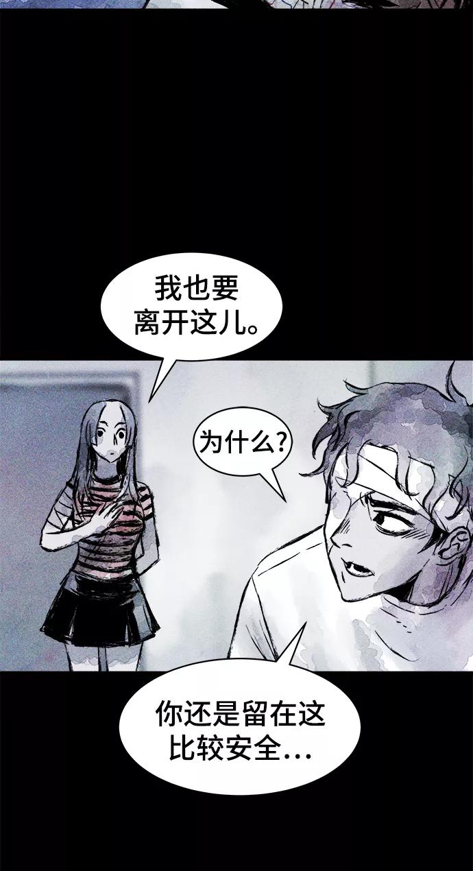 《人类碎片》第17话 第33页