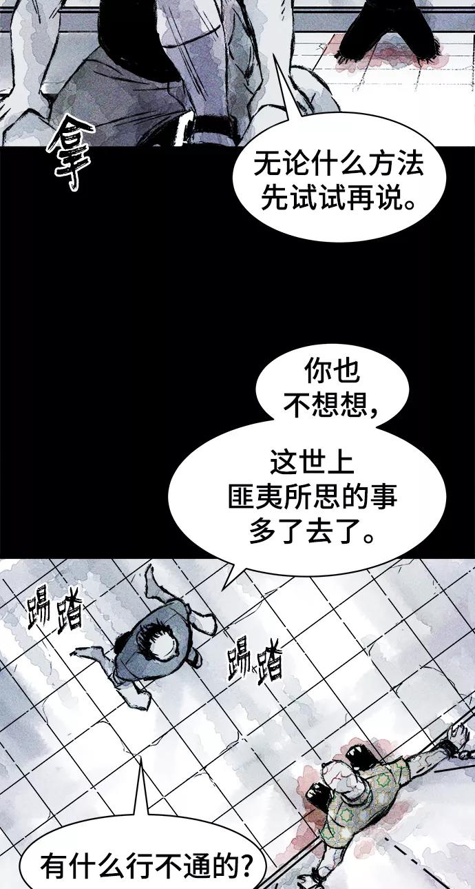 《人类碎片》第17话 第44页