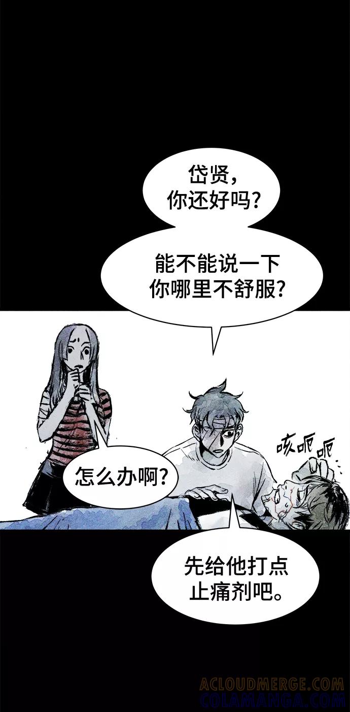 《人类碎片》第17话 第37页