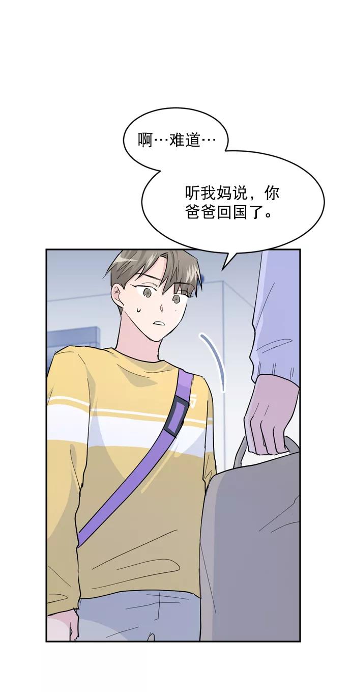 《WHO ARE YOU！》第18话 第63页