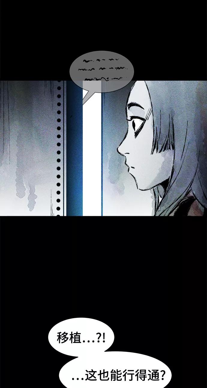 《人类碎片》第17话 第42页