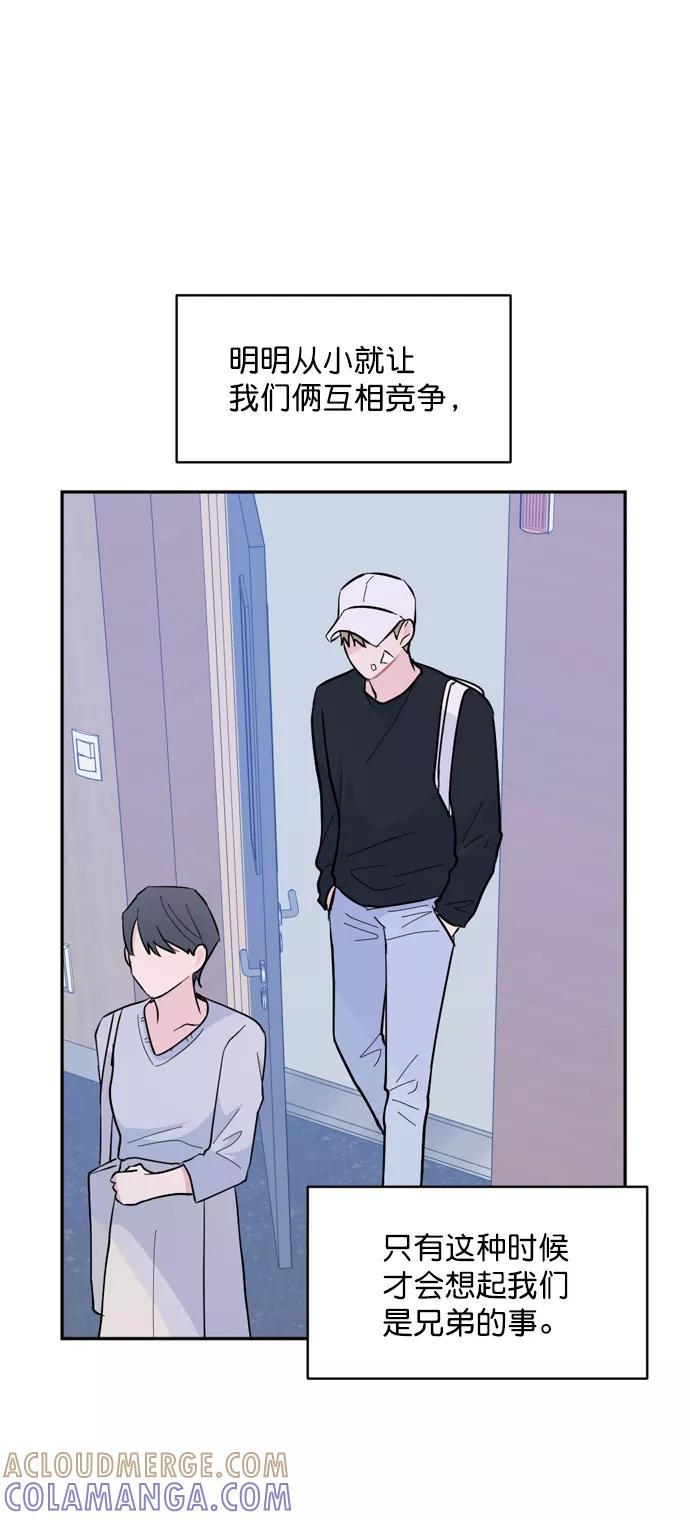 《WHO ARE YOU！》第19话 第22页