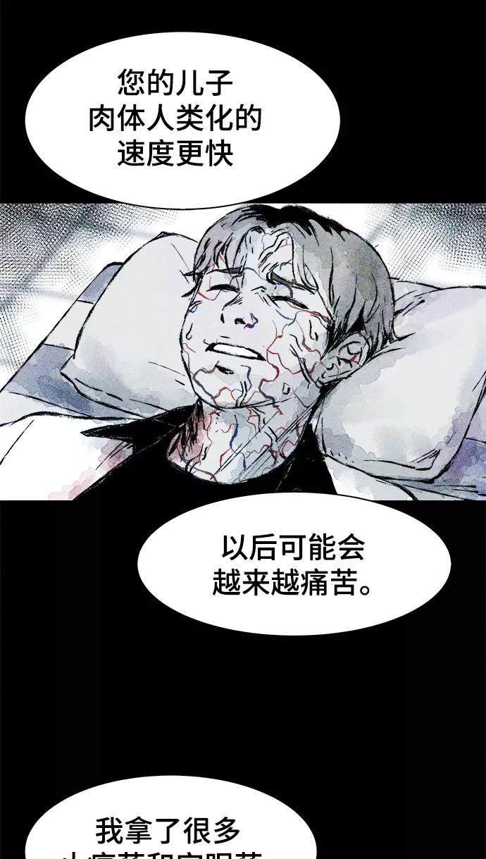 《人类碎片》第18话 第18页