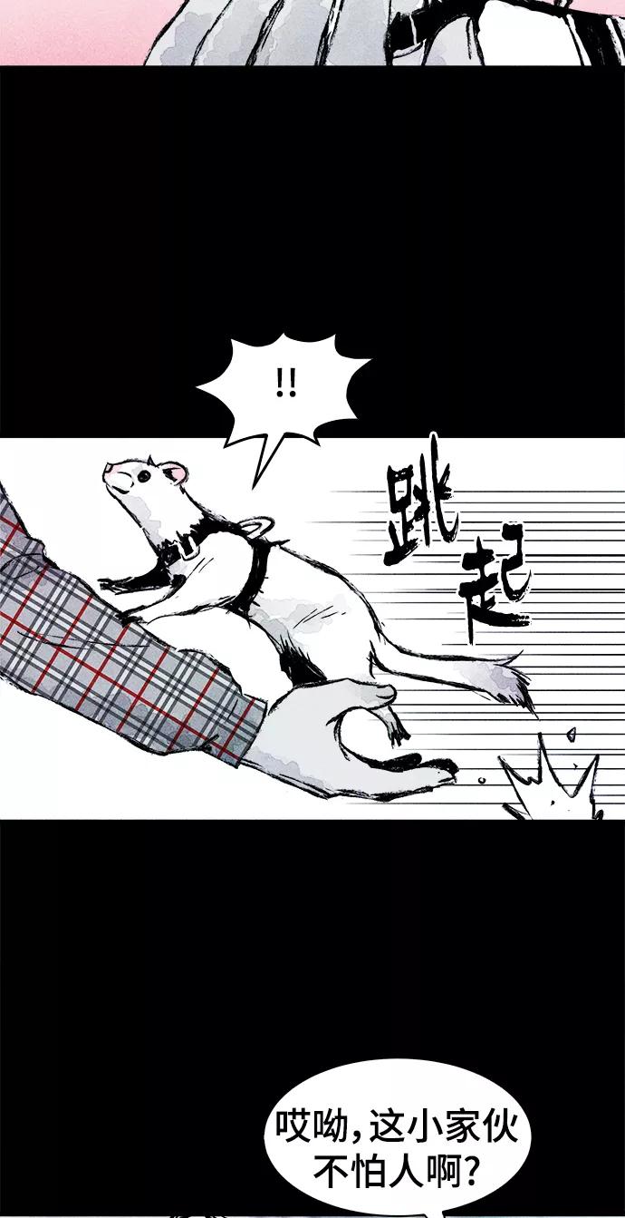 《人类碎片》第18话 第11页