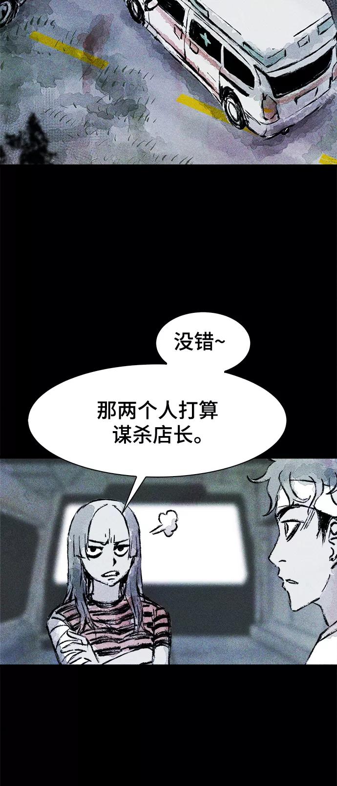 《人类碎片》第18话 第29页