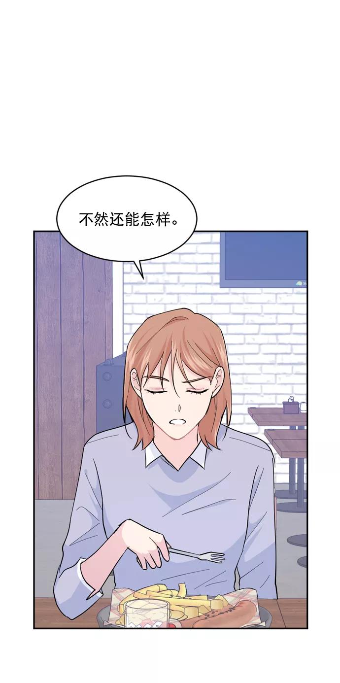 《WHO ARE YOU！》第19话 第51页
