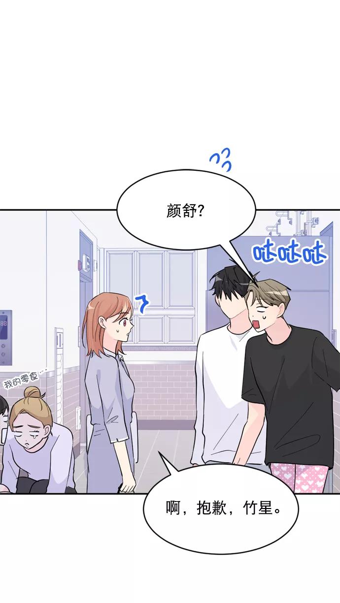 《WHO ARE YOU！》第19话 第72页