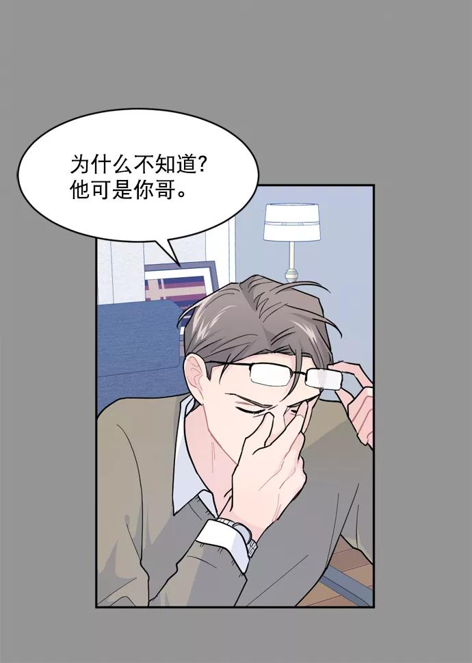 《WHO ARE YOU！》第19话 第17页