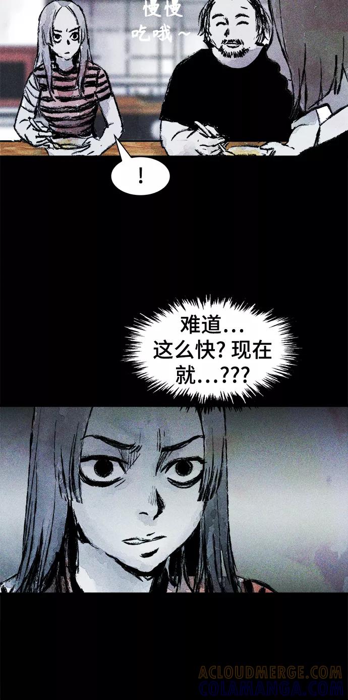 《人类碎片》第18话 第49页