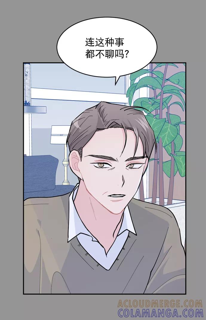 《WHO ARE YOU！》第19话 第19页