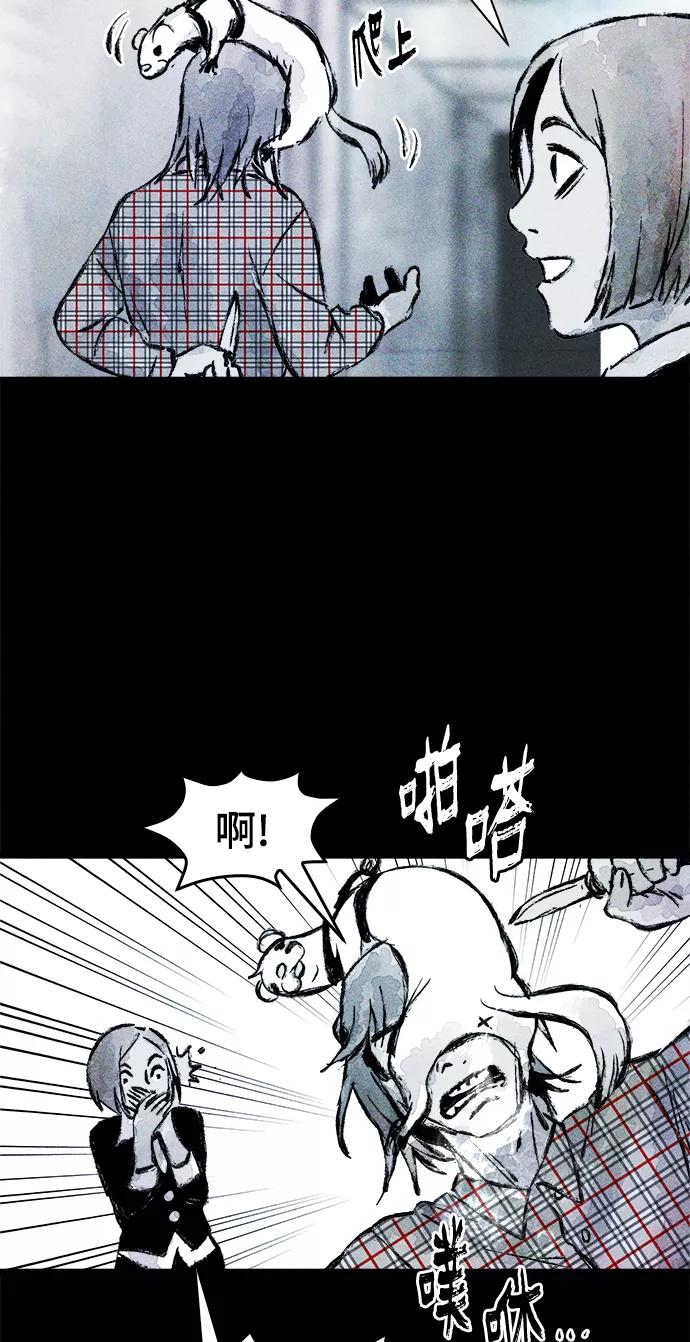 《人类碎片》第18话 第12页