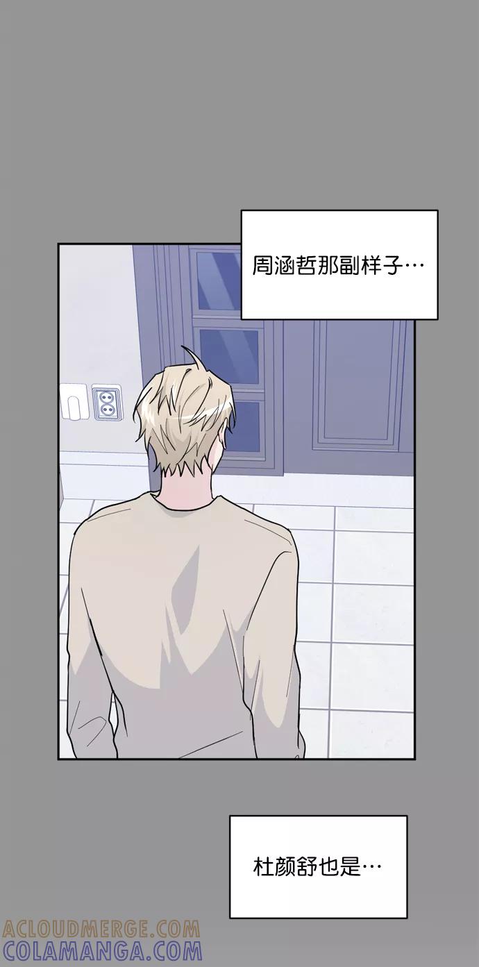 《WHO ARE YOU！》第19话 第46页