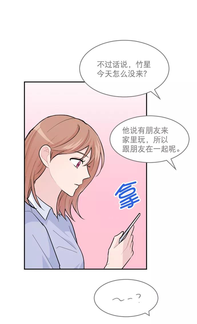 《WHO ARE YOU！》第19话 第57页