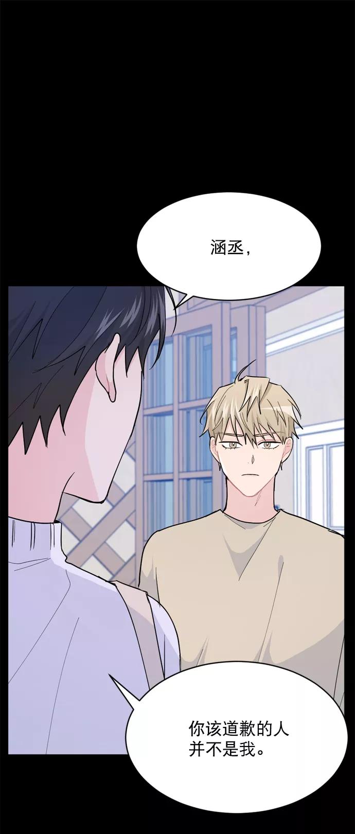《WHO ARE YOU！》第19话 第12页