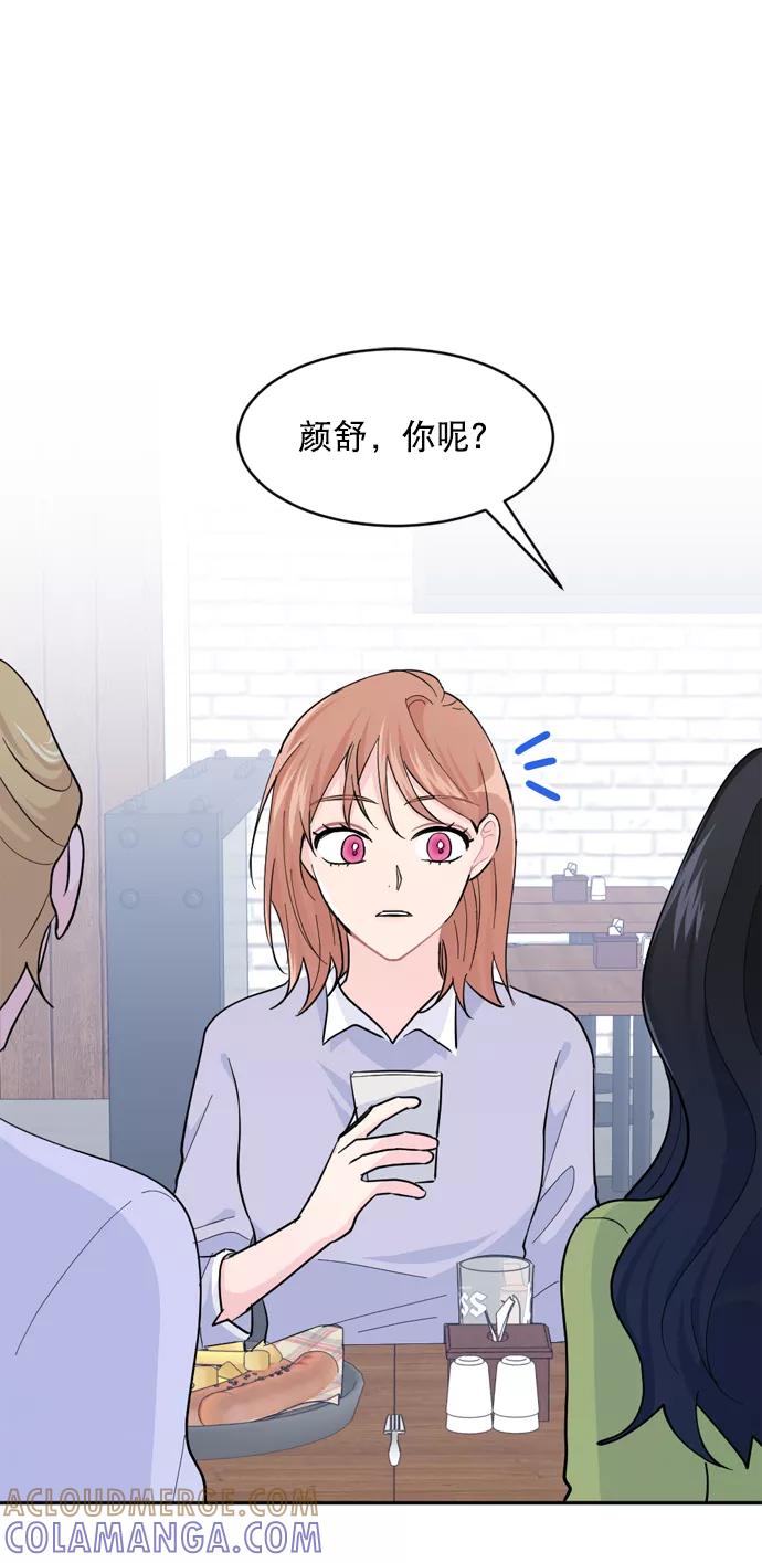 《WHO ARE YOU！》第19话 第61页