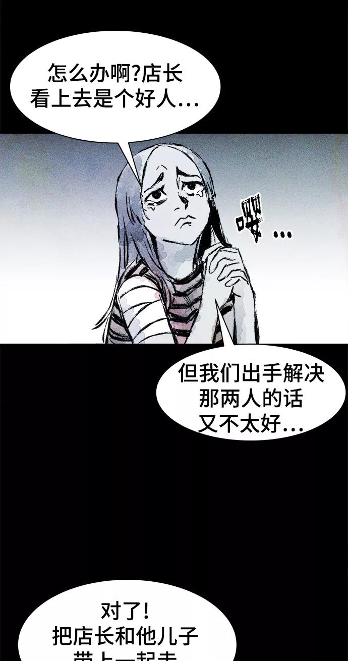 《人类碎片》第18话 第30页