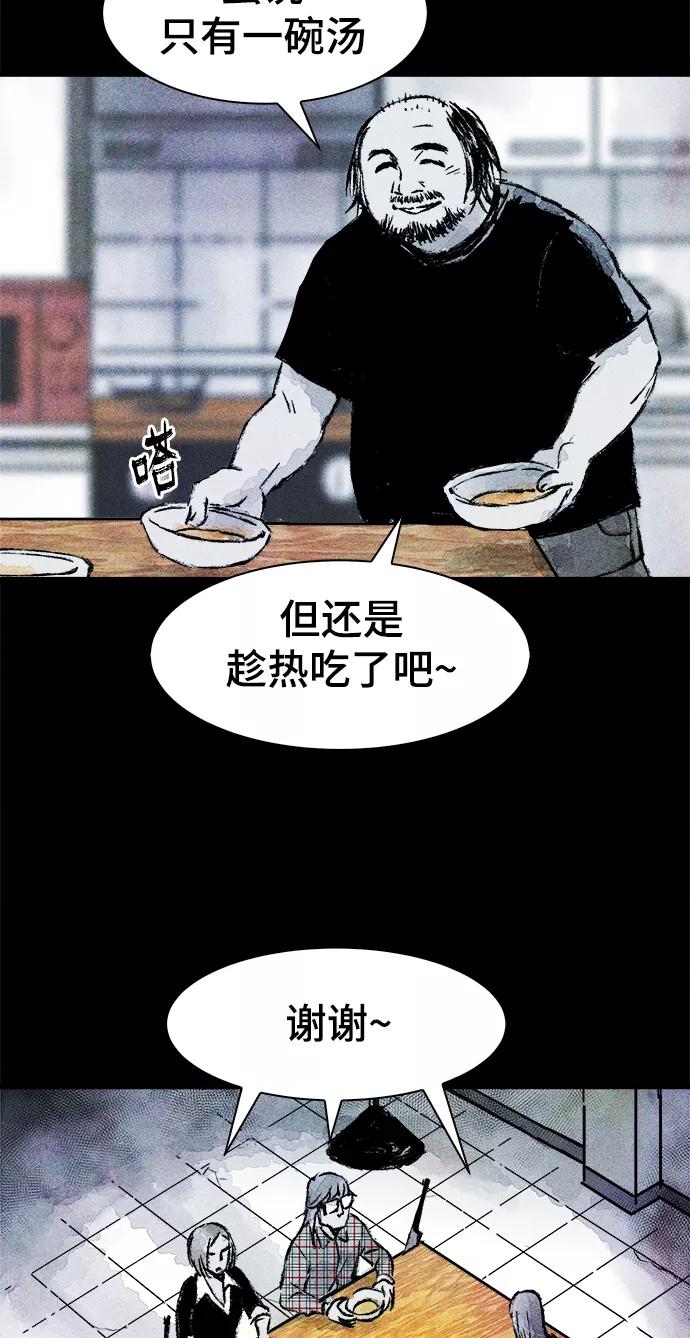 《人类碎片》第18话 第44页