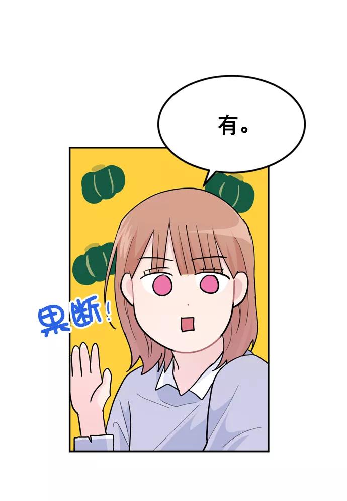 《WHO ARE YOU！》第19话 第29页