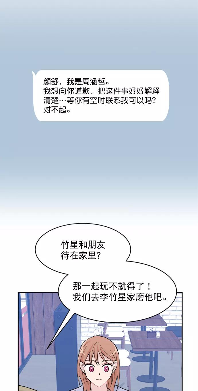 《WHO ARE YOU！》第19话 第59页