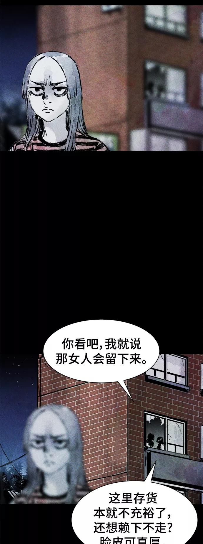 《人类碎片》第18话 第39页