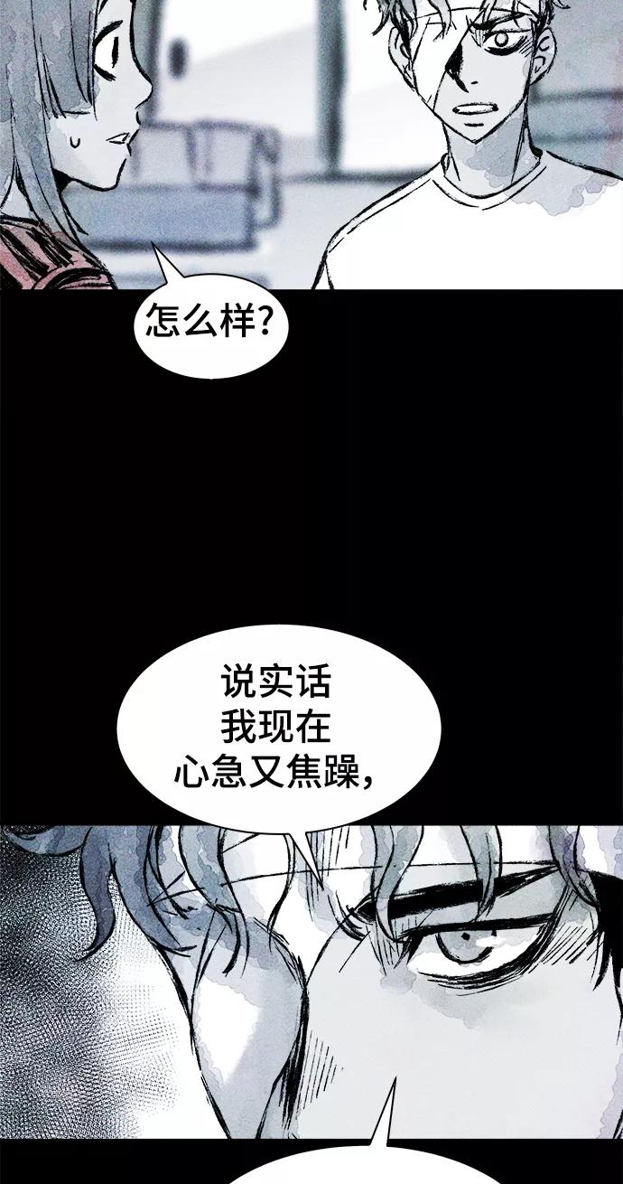 《人类碎片》第18话 第32页