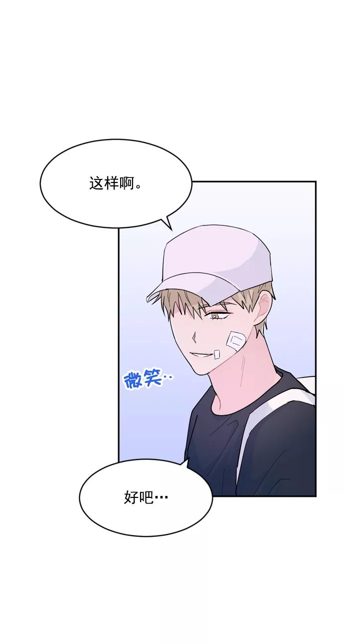 《WHO ARE YOU！》第19话 第30页
