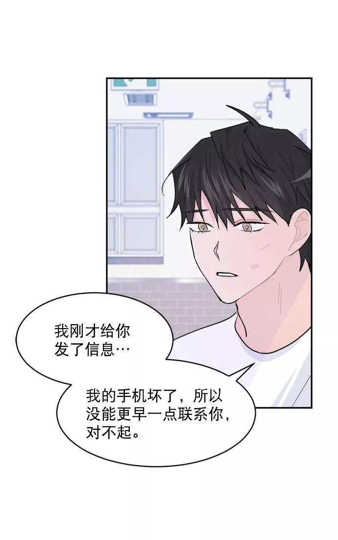《WHO ARE YOU！》第19话 第74页
