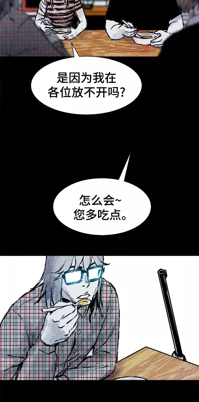 《人类碎片》第18话 第47页