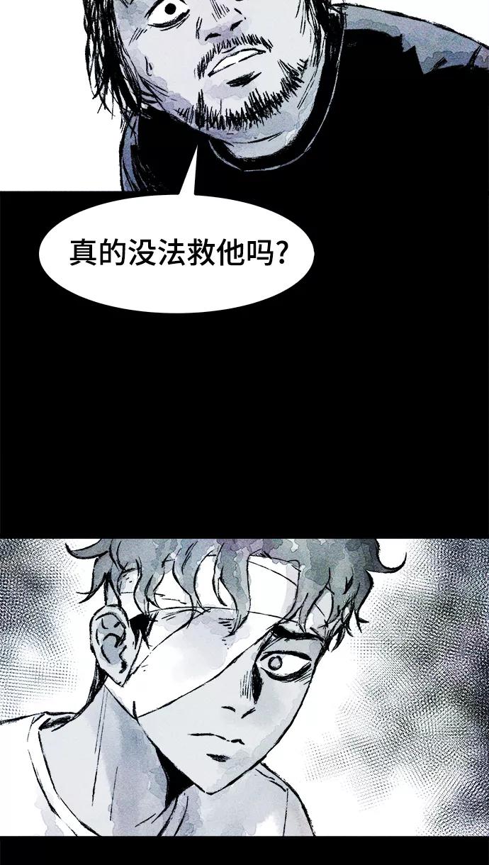 《人类碎片》第18话 第20页