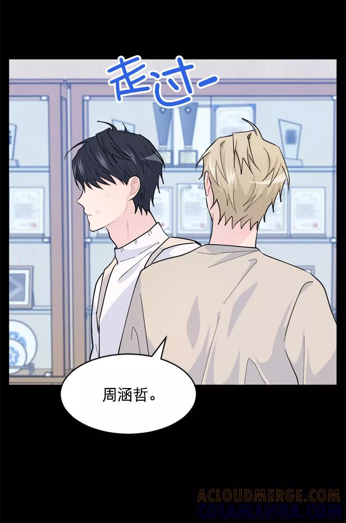 《WHO ARE YOU！》第19话 第7页