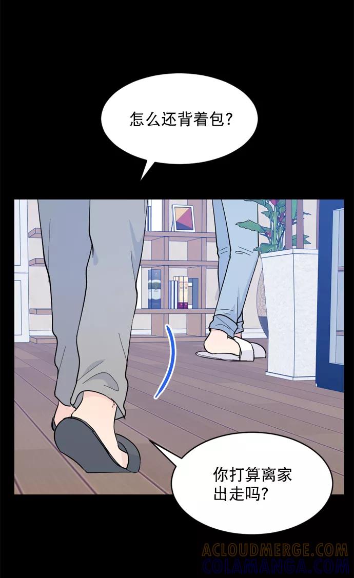 《WHO ARE YOU！》第19话 第4页