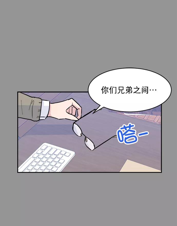 《WHO ARE YOU！》第19话 第18页