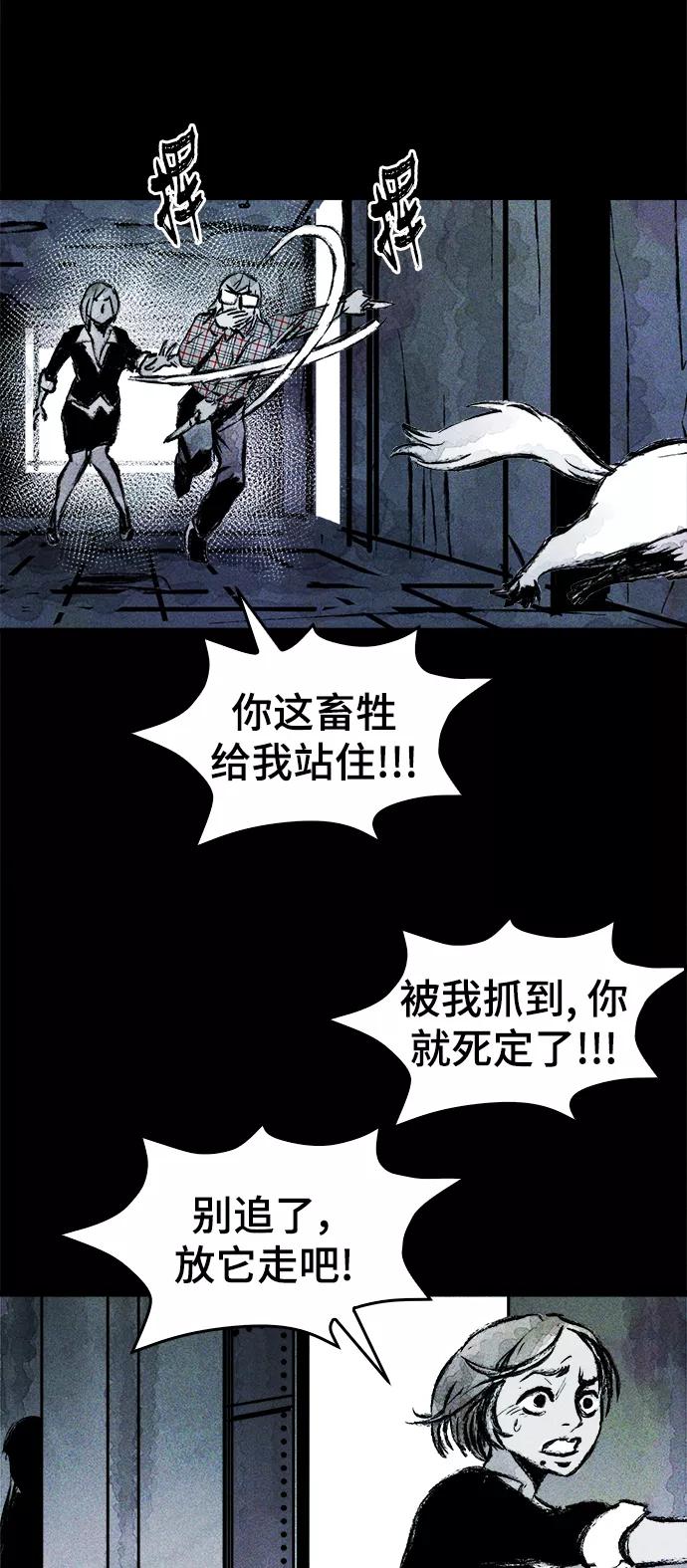 《人类碎片》第18话 第14页