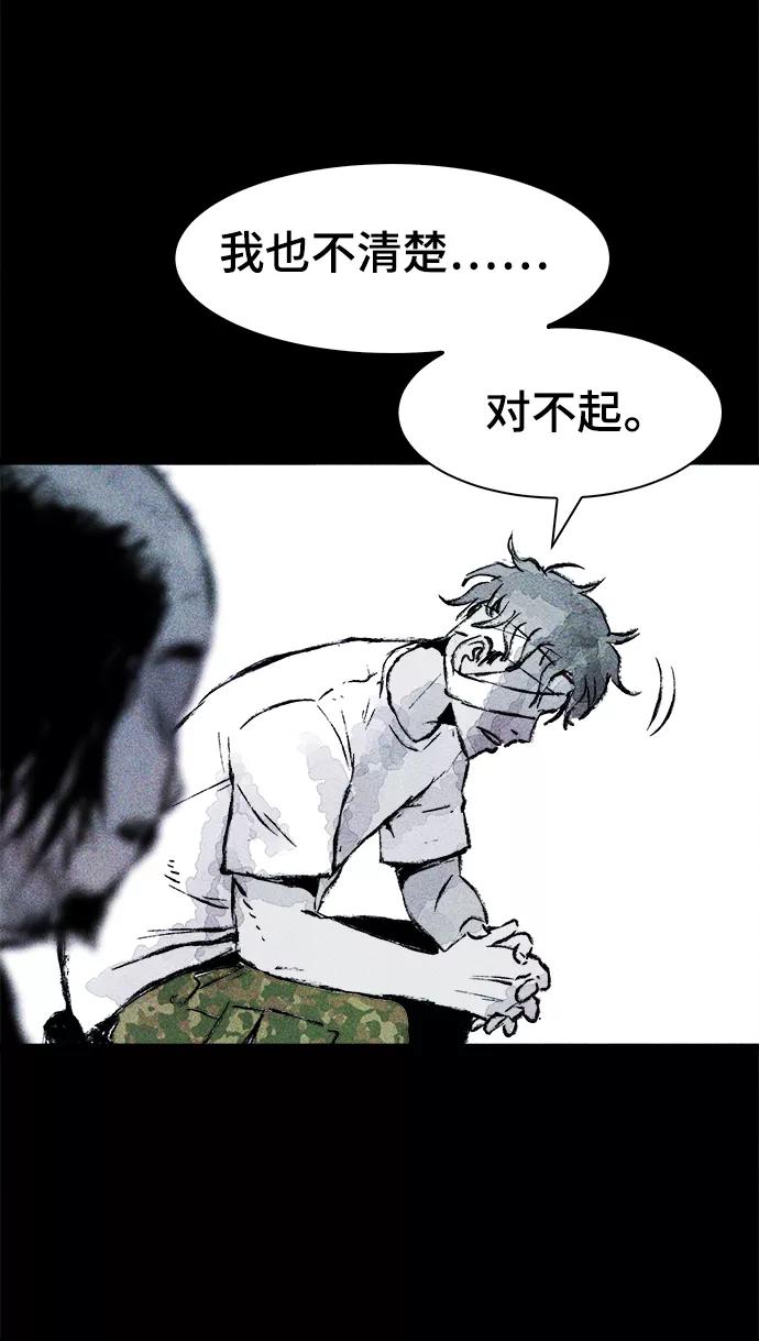 《人类碎片》第18话 第21页