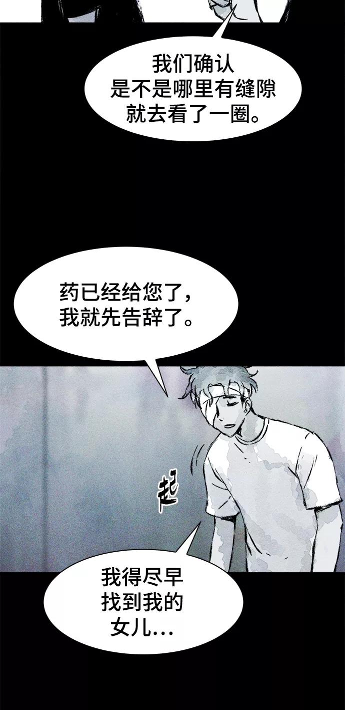 《人类碎片》第18话 第24页