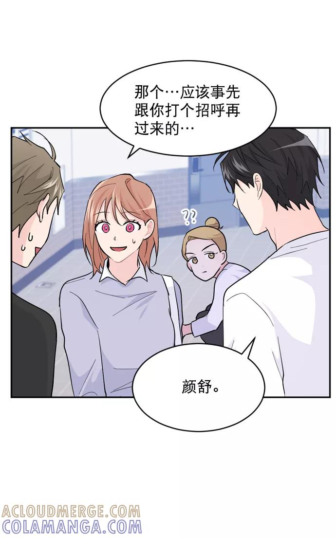 《WHO ARE YOU！》第19话 第73页