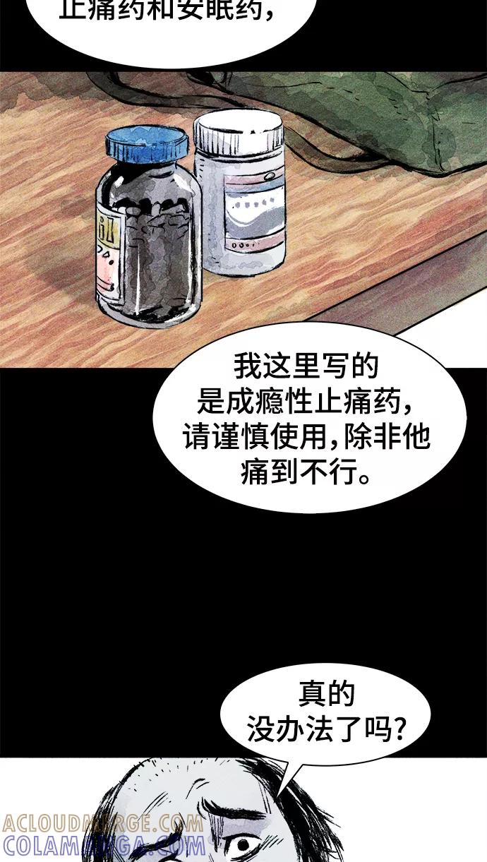 《人类碎片》第18话 第19页