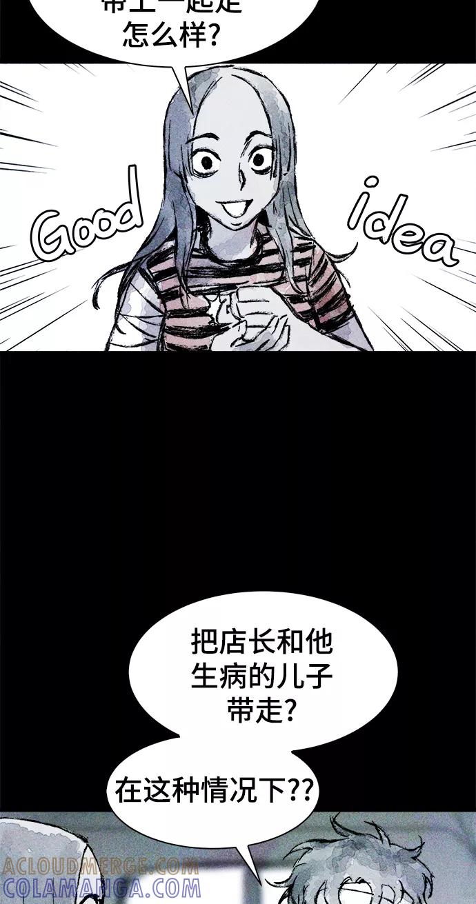 《人类碎片》第18话 第31页