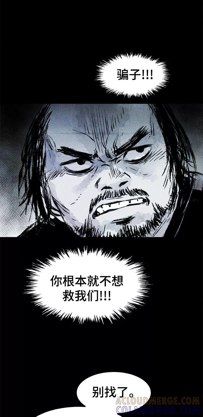 《人类碎片》第18话 第22页