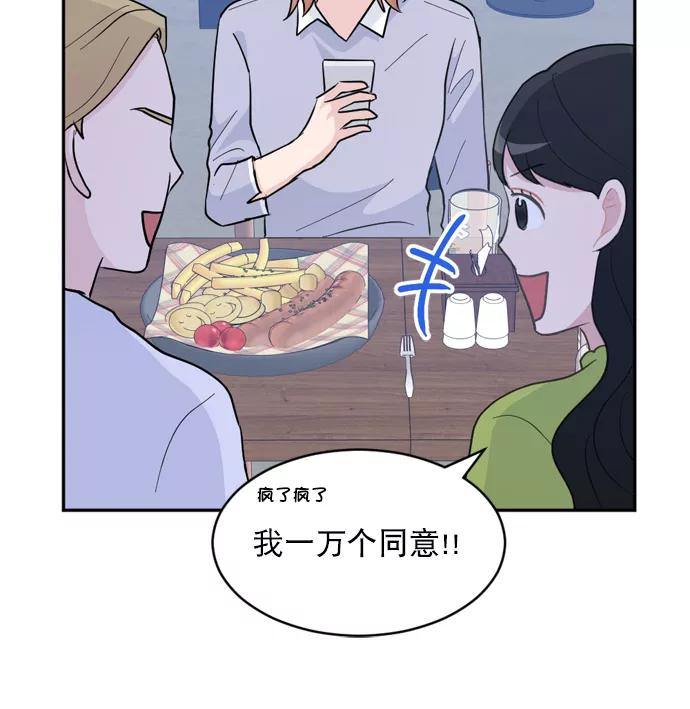 《WHO ARE YOU！》第19话 第60页