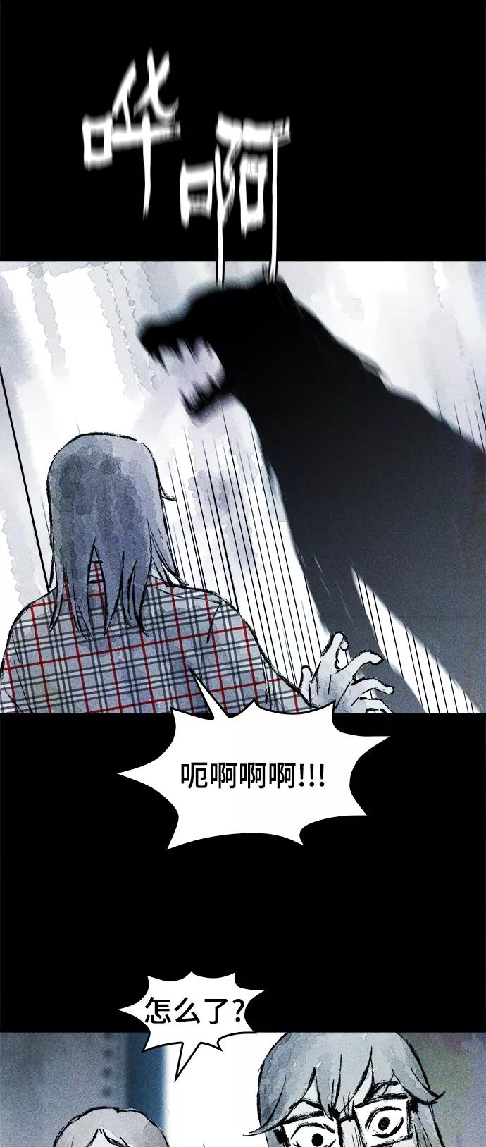 《人类碎片》第18话 第6页