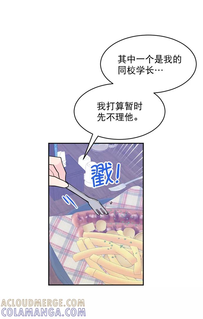 《WHO ARE YOU！》第19话 第52页