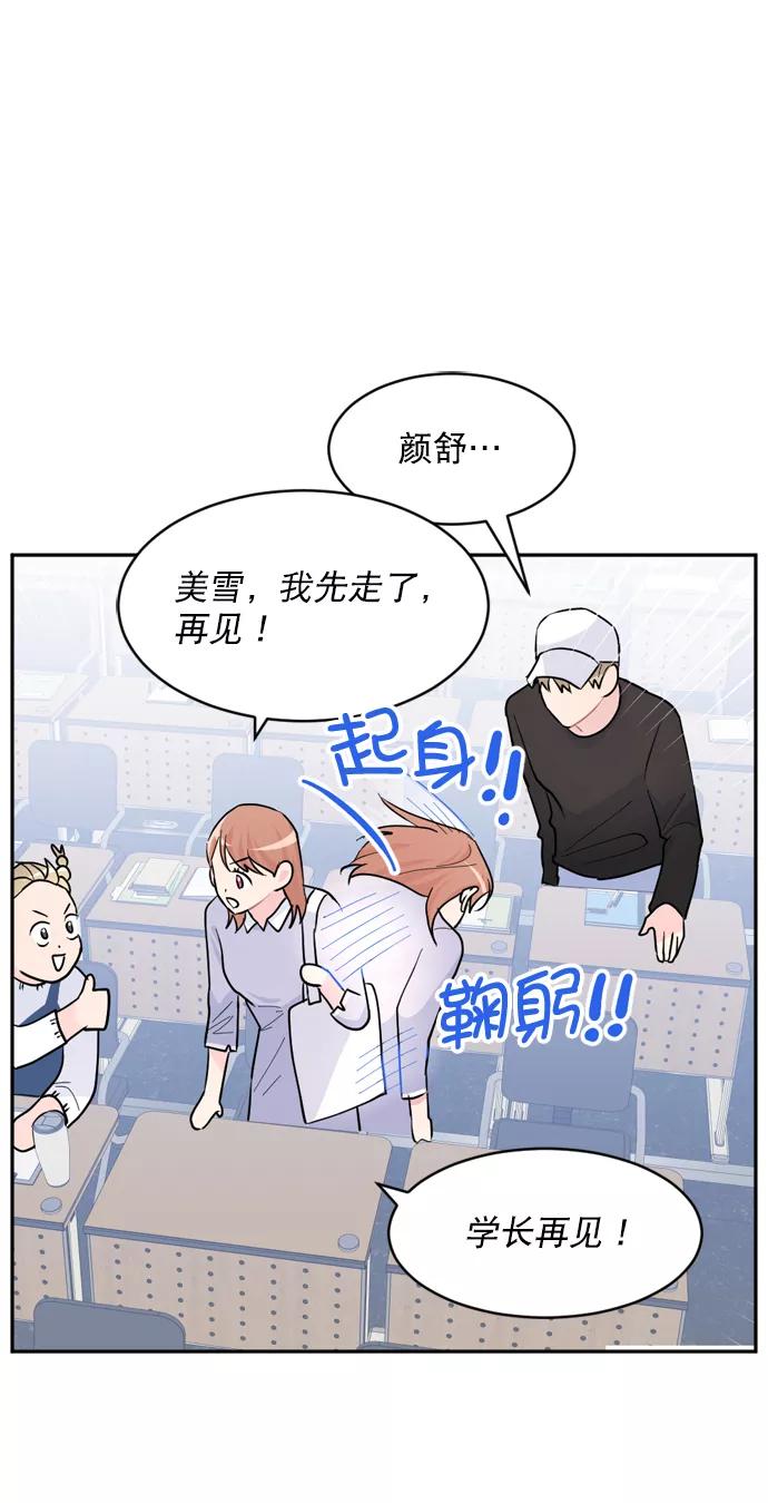《WHO ARE YOU！》第19话 第42页
