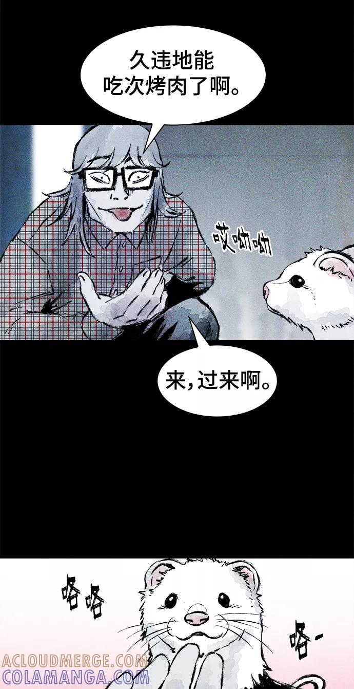 《人类碎片》第18话 第10页