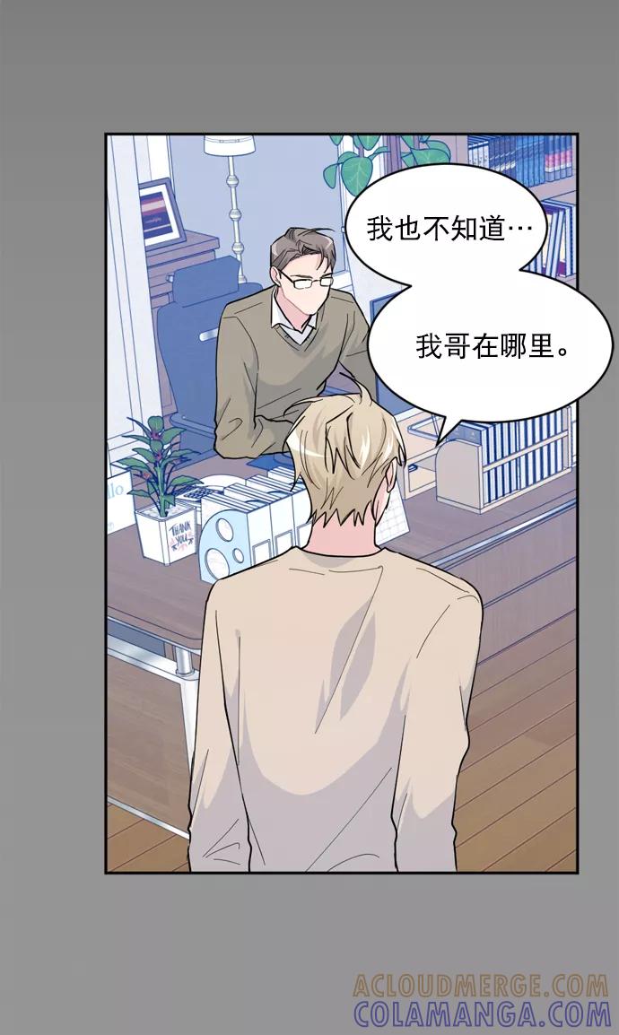 《WHO ARE YOU！》第19话 第16页