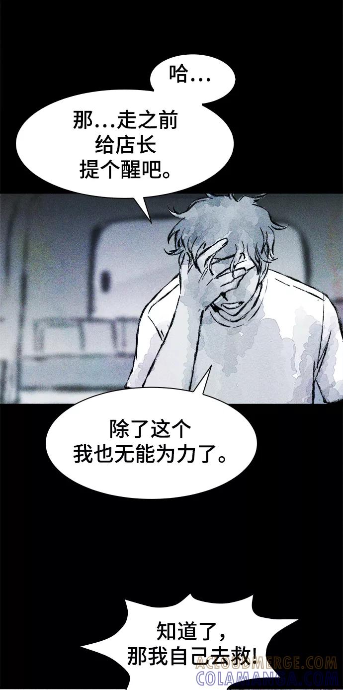 《人类碎片》第18话 第34页